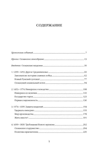 Буке Одри: Османская империя: Шесть веков истории