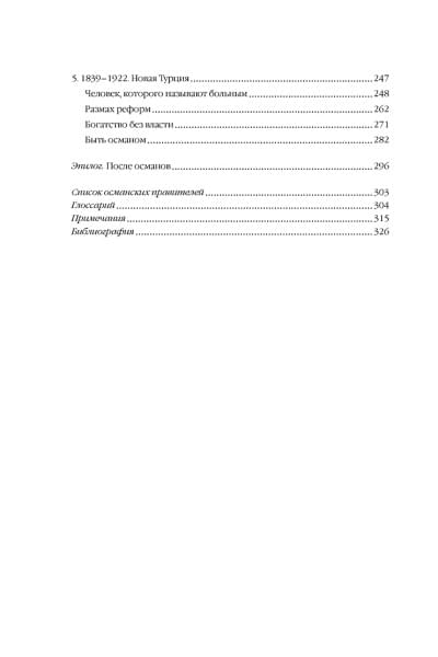 Буке Одри: Османская империя: Шесть веков истории