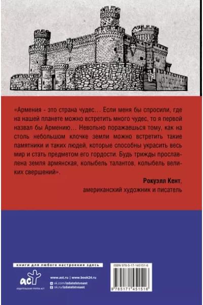 Армения. Полная история страны