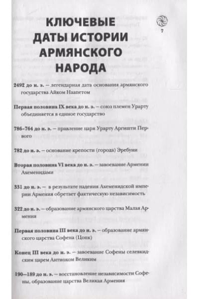 Армения. Полная история страны