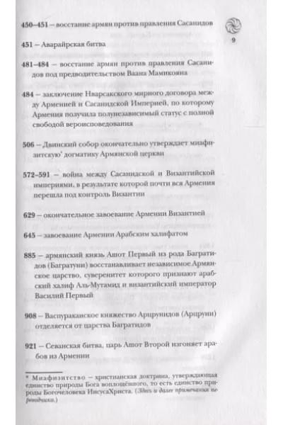 Армения. Полная история страны