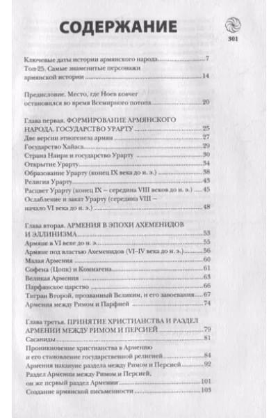 Армения. Полная история страны