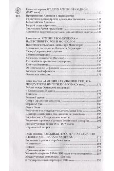Армения. Полная история страны