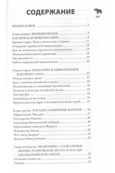 Индия. Полная история страны