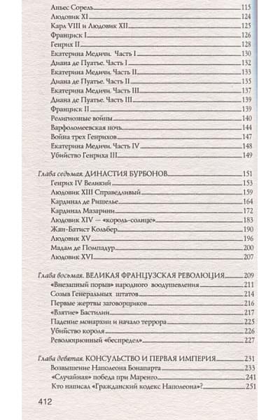Серж Нонте: Франция. Полная история