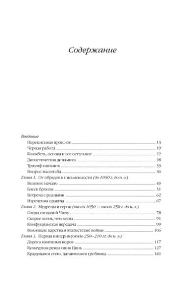Полная история Китая