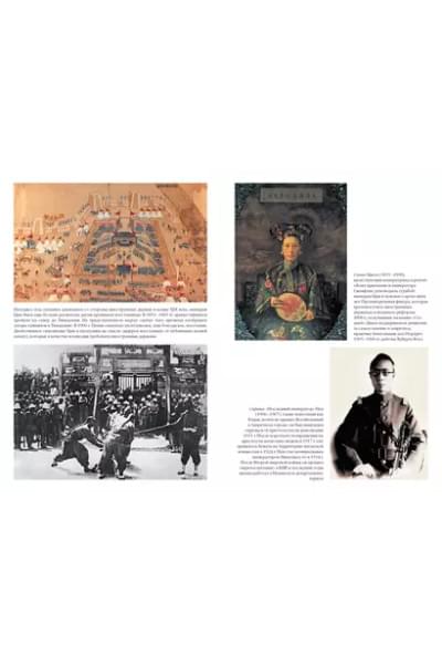 Полная история Китая