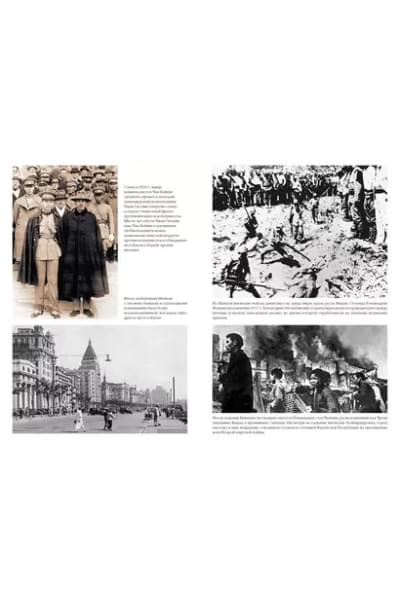 Полная история Китая