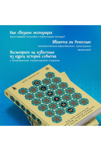 Бэр Марк Дэвид: Османы. Как они построили империю, равную Римской, а затем ее потеряли