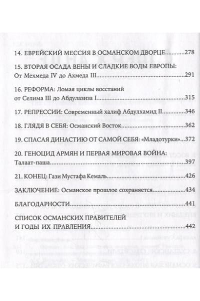 Бэр Марк Дэвид: Османы. Как они построили империю, равную Римской, а затем ее потеряли