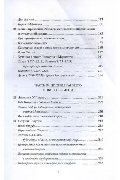 Мейсон Р.Г.П.,Кайгер Дж.Г.: Краткая история Японии (нов.обл.)