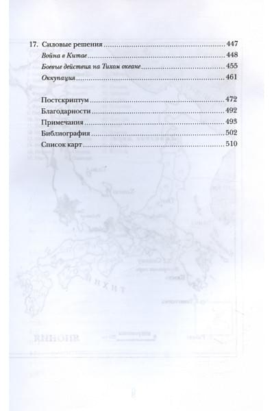 Мейсон Р.Г.П.,Кайгер Дж.Г.: Краткая история Японии (нов.обл.)