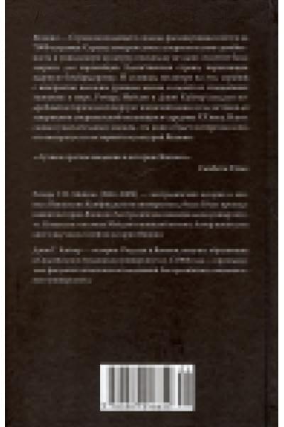Мейсон Р.Г.П.,Кайгер Дж.Г.: Краткая история Японии (нов.обл.)