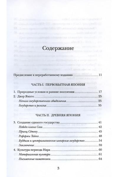 Мейсон Р.Г.П.,Кайгер Дж.Г.: Краткая история Японии (нов.обл.)