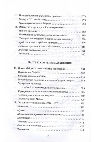 Мейсон Р.Г.П.,Кайгер Дж.Г.: Краткая история Японии (нов.обл.)
