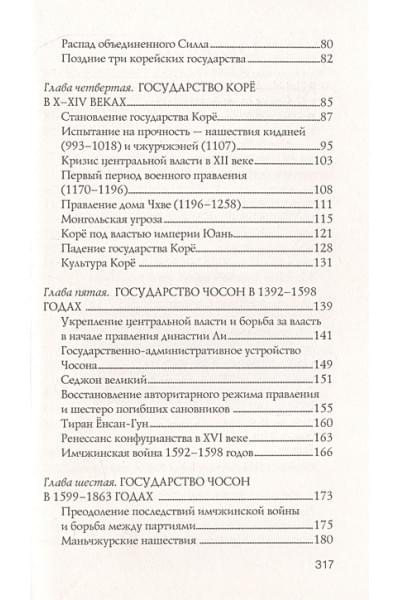 Чжунхо Сон: Корея. Полная история