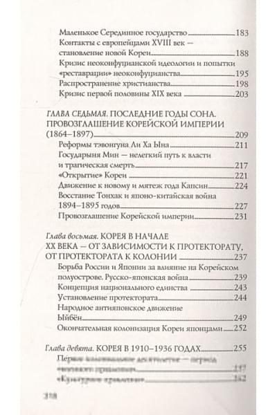 Чжунхо Сон: Корея. Полная история