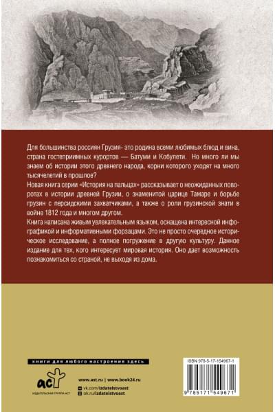 Сергешвили Нико: Грузия.Полная история страны.