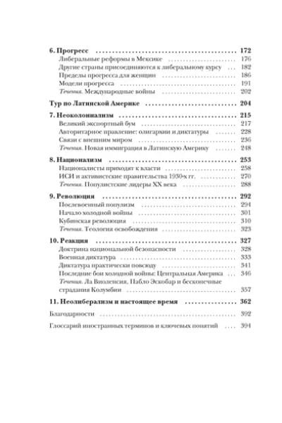 Частин Джон Чарльз: Хроники кипящей крови: Краткая история Латинской Америки