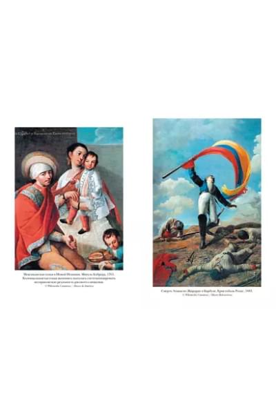 Частин Джон Чарльз: Хроники кипящей крови: Краткая история Латинской Америки