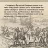 Частин Джон Чарльз: Хроники кипящей крови: Краткая история Латинской Америки