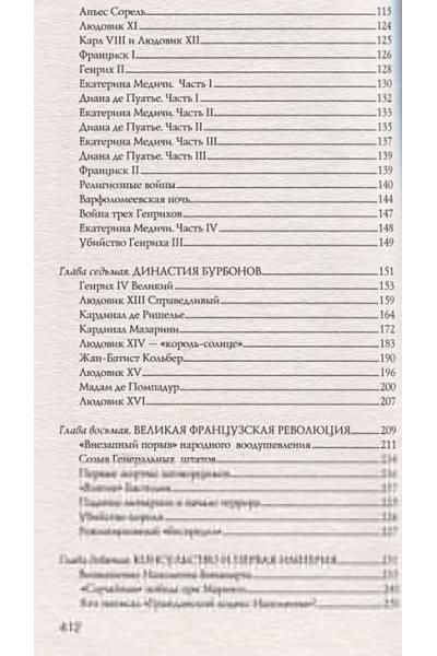 Серж Нонте: Франция. Полная история
