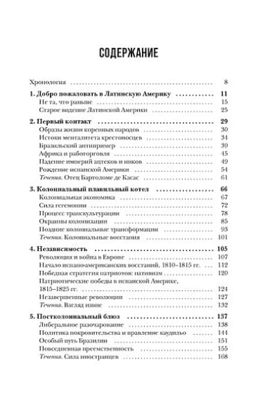 Частин Джон Чарльз: Краткая история Латинской Америки