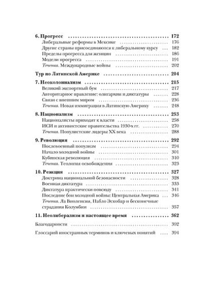 Частин Джон Чарльз: Краткая история Латинской Америки