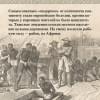 Частин Джон Чарльз: Краткая история Латинской Америки