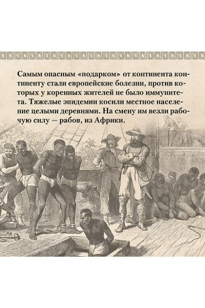 Частин Джон Чарльз: Краткая история Латинской Америки