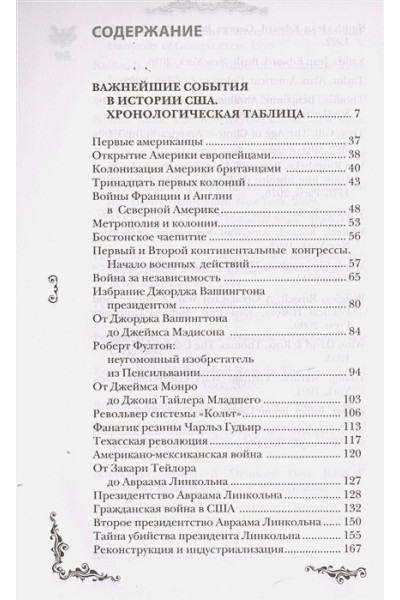 Сейдж Типпот: США. Полная история страны