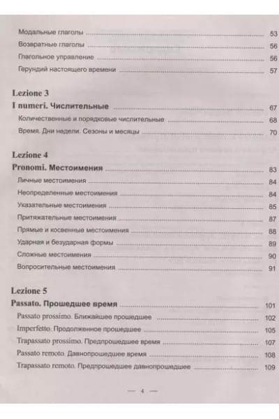 Ершова Дарья Владимировна: Практический курс итальянского языка