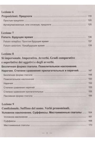 Ершова Дарья Владимировна: Практический курс итальянского языка