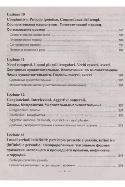 Ершова Дарья Владимировна: Практический курс итальянского языка