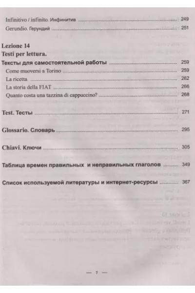 Ершова Дарья Владимировна: Практический курс итальянского языка