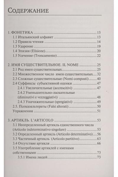 Все правила итальянского языка в схемах и таблицах