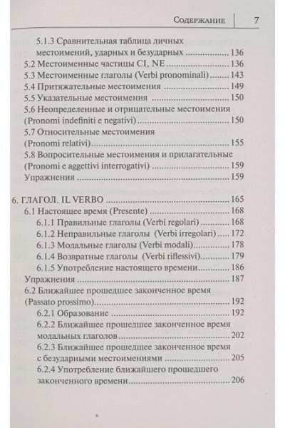 Все правила итальянского языка в схемах и таблицах