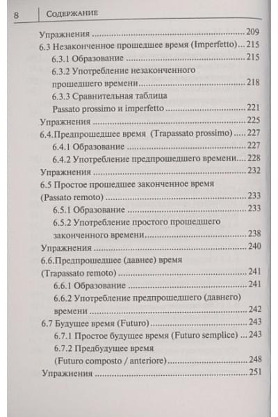 Все правила итальянского языка в схемах и таблицах