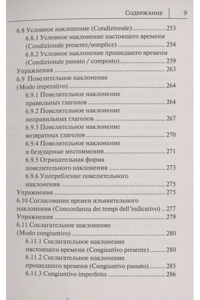 Все правила итальянского языка в схемах и таблицах