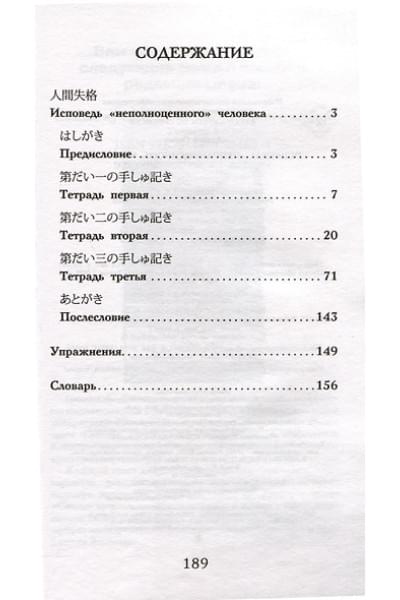 Исповедь 
