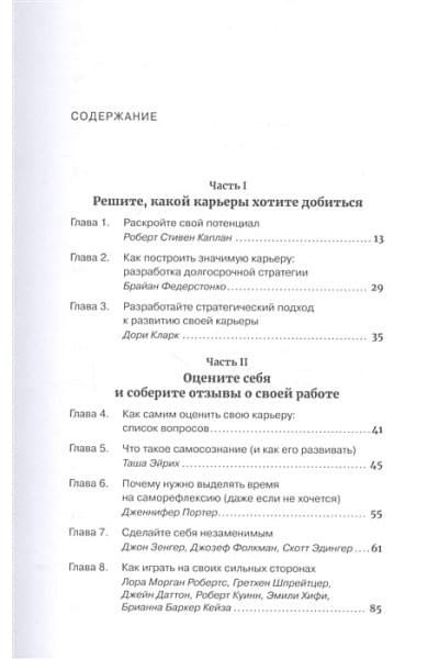 Каплан Р., Федерстонхо Б., Кларк Д. и др.: Гид HBR Как управлять своей карьерой