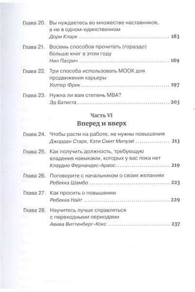 Каплан Р., Федерстонхо Б., Кларк Д. и др.: Гид HBR Как управлять своей карьерой