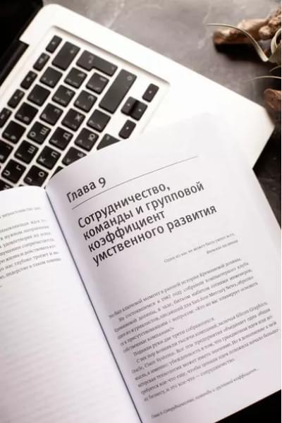 Гоулман Дэниел: Эмоциональный интеллект в работе