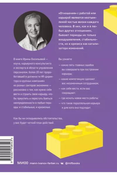 Советы карьерного консультанта. Построить карьеру и сохранить стабильность в любой ситуации