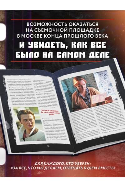 Фомочкин А.Н., Щетинина К.В.: Бригада. Однажды в России... История создания культового сериала
