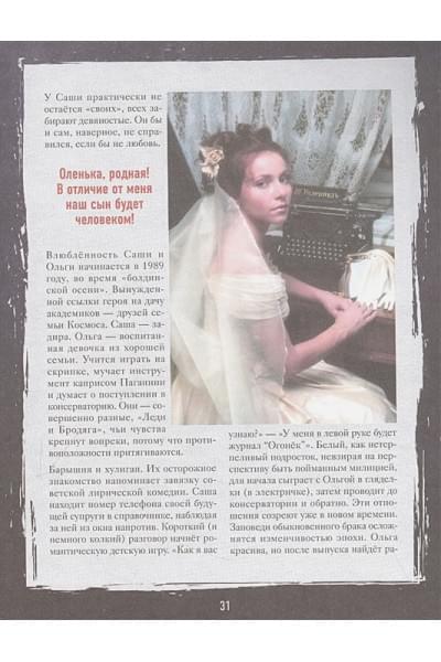 Фомочкин А.Н., Щетинина К.В.: Бригада. Однажды в России... История создания культового сериала