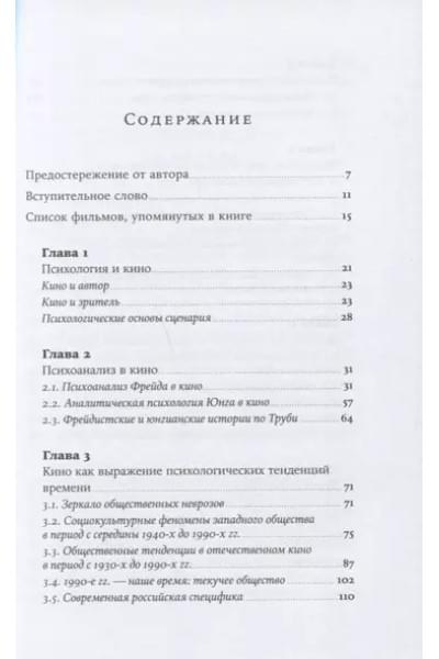 Психология в кино: Создание героев и историй