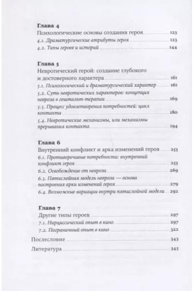 Психология в кино: Создание героев и историй