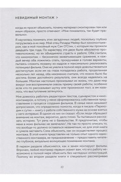 О'Стин Бобби: Невидимый монтаж. Советы для начинающих монтажеров на примере легендарных фильмов