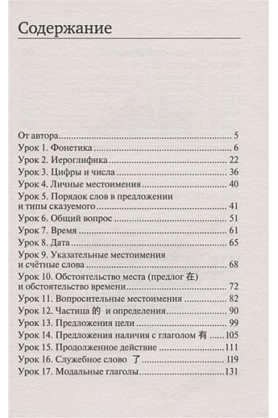 Москаленко Марина Владиславовна: Все правила китайского языка в схемах и таблицах